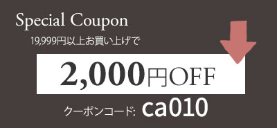 2,000円OFFクーポン