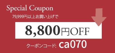 8,800円OFFクーポン