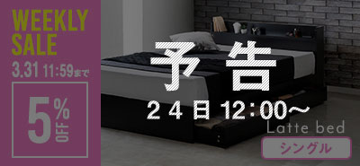 ラテシングルサイズ
