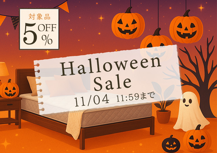 ハロウィンセール